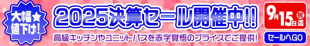 移転記念オークション
