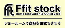 Ffitstockリンク
